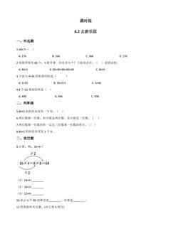 【★★】3年级数学北师大版上册课时练第6单元《6.2去游乐园》