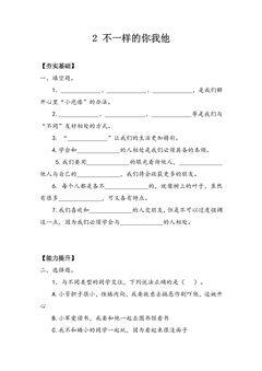 【★★】3年级下册道德与法治部编版课时练第一单元 2 不一样的你我他
