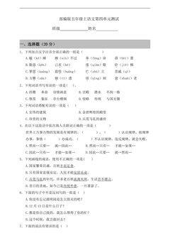 五年级上册语文部编版第四单元复习《单元测试》01