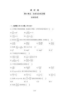 【★】8年级数学北师大版下册课时练第5章《认识分式》