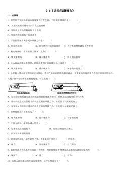 3.5 运动与摩擦力 课时练习01