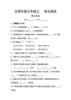 3年级数学北师大版上册第4章《单元测试》03