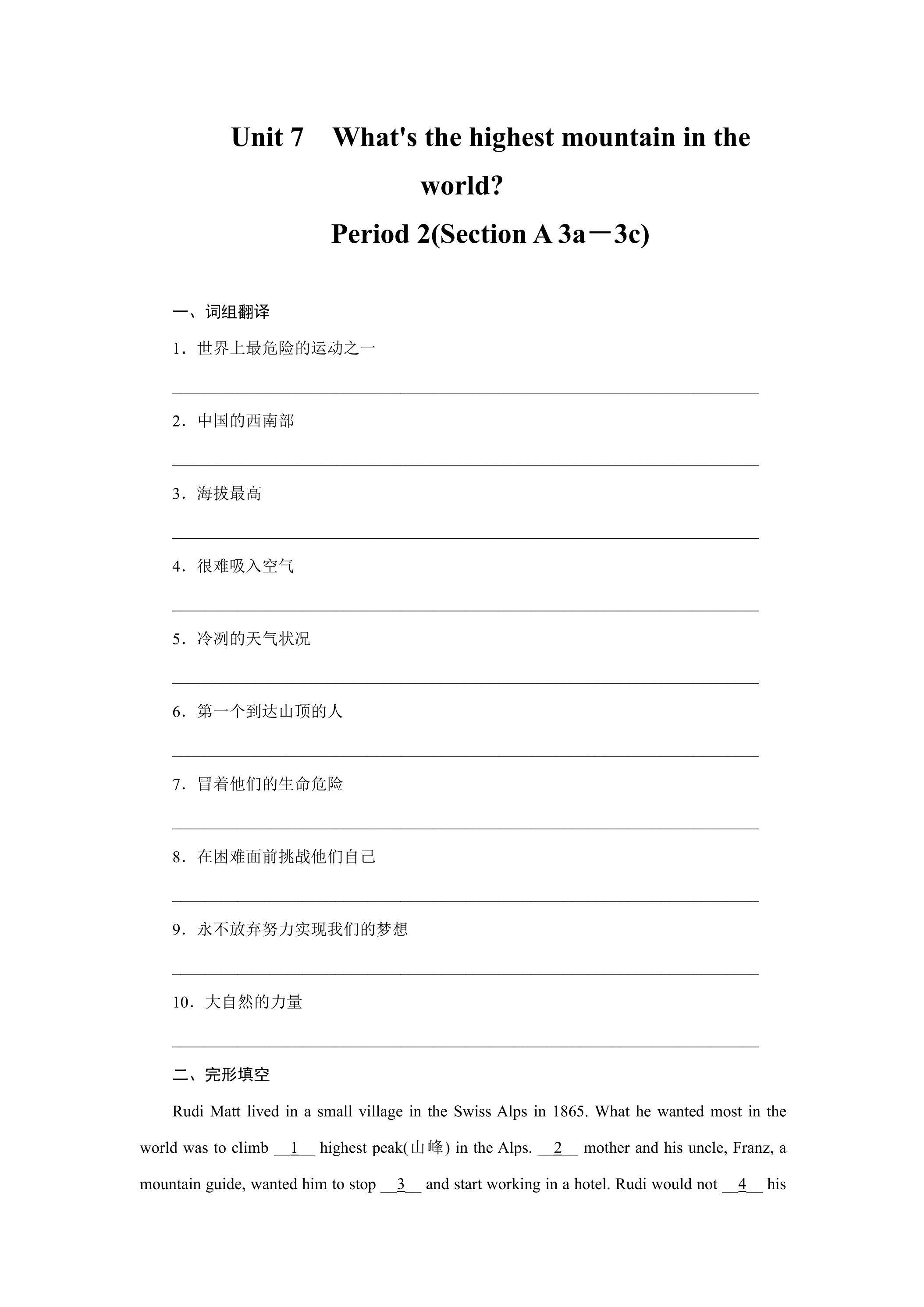 【★★】【课时练】8年级下册英语人教版Unit 7 Section A 02