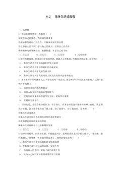 【★】7年级下册道德与法治部编版课时练第三单元 6.2 集体生活成就我