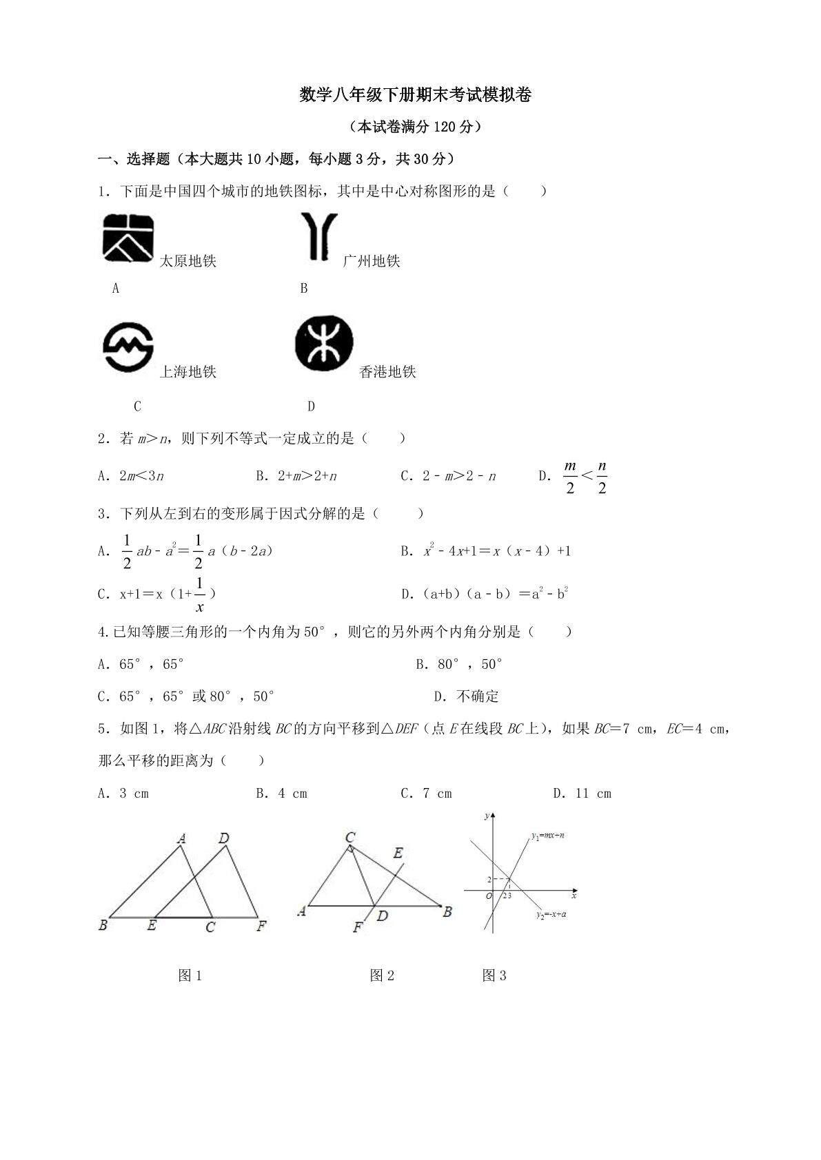 数学八年级下册期末考试模拟卷02