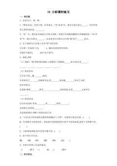 15 小虾课时练习01