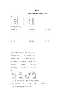【★★★】1年级数学苏教版下册课时练第6单元《100以内的加法和减法(二)》