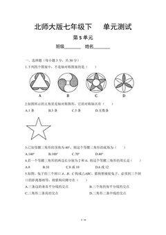 7年级数学北师大版下册第5章《单元测试》03