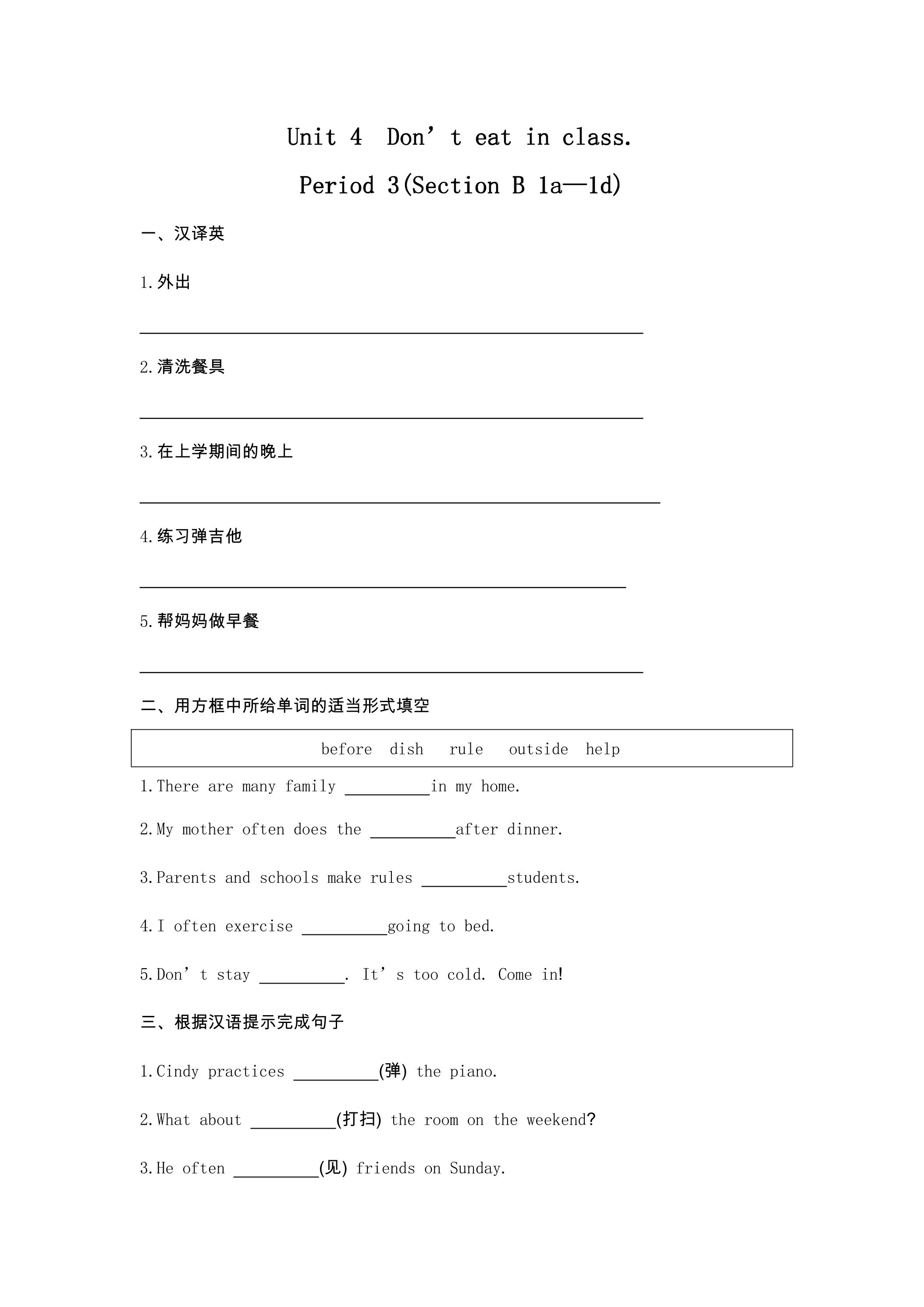 【★★】【课时练习】7年级下册英语人教版Unit 4 Section B 01