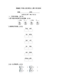 二年级上册语文部编版课文(二)第三单元复习《单元测试》04