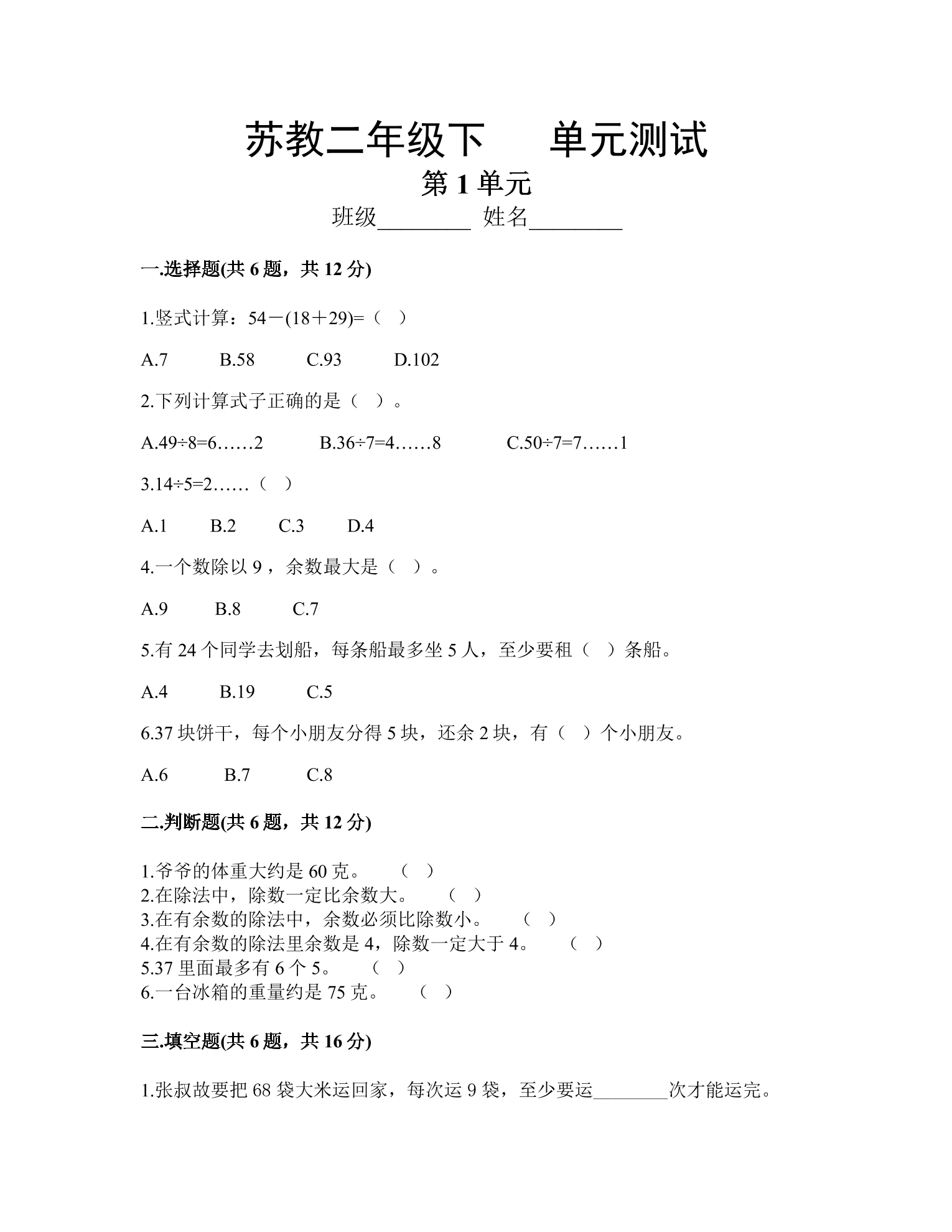 2年级数学苏教版下册第1单元复习《单元测试》03