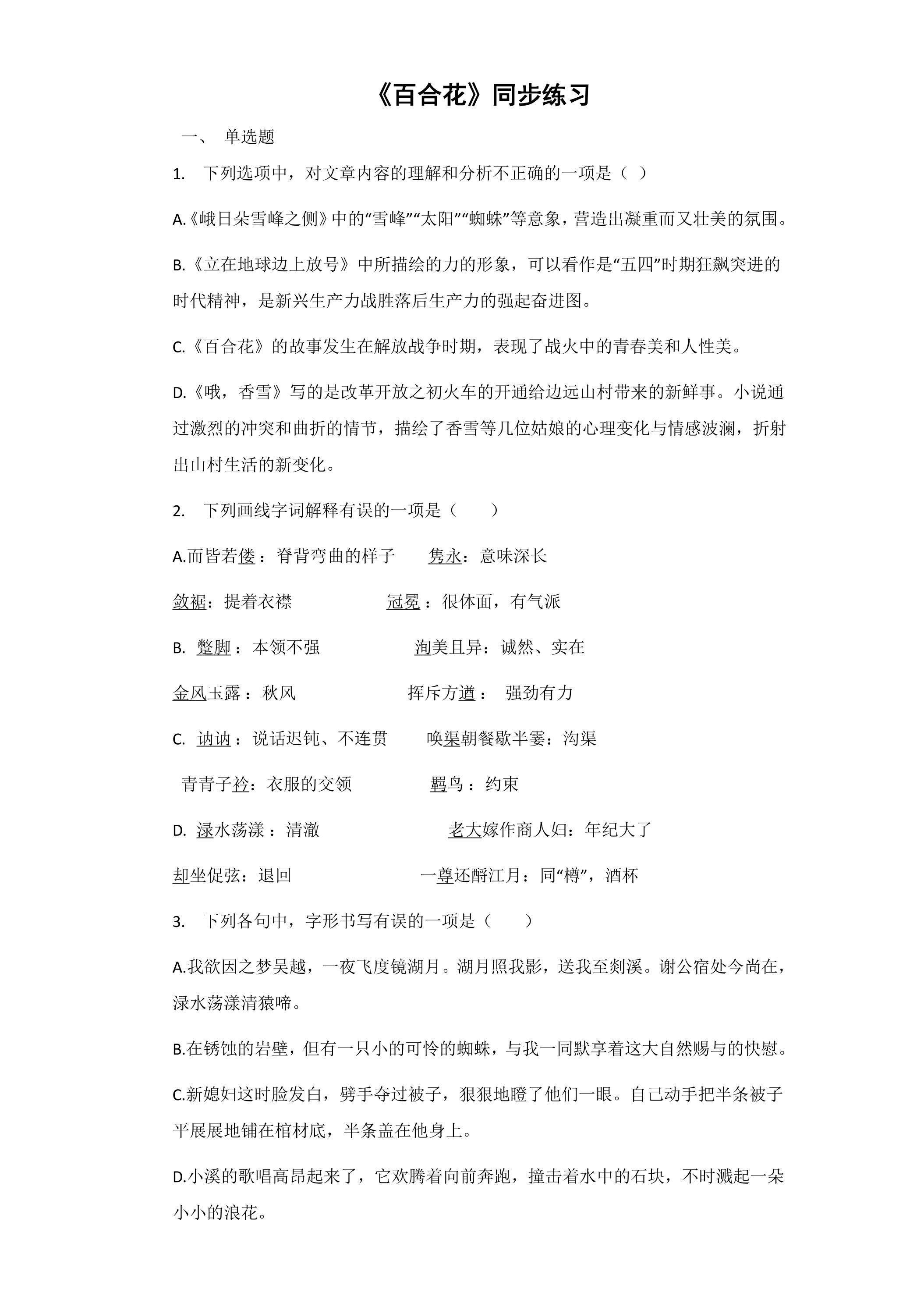 3.1 百合花 课时练习02