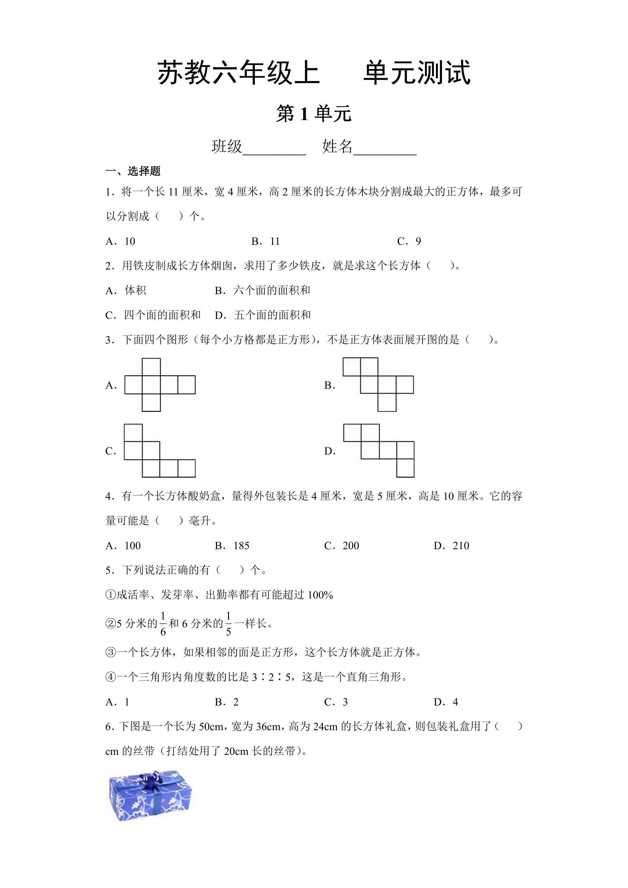 6年级数学苏教版上册第1单元复习《单元测试》03