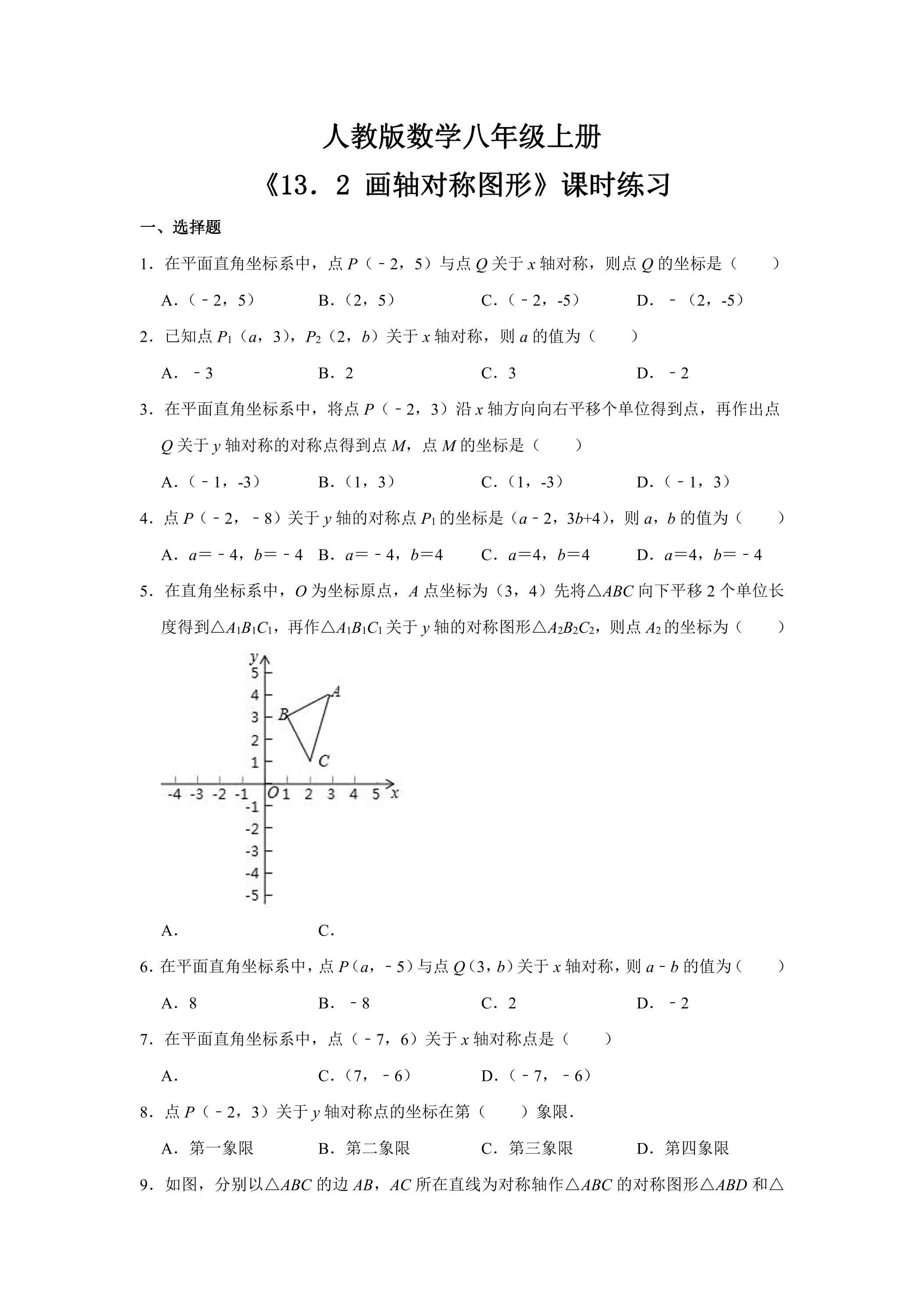 8年级上册数学人教版课时练《13.2 画轴对称图形》03（含答案）