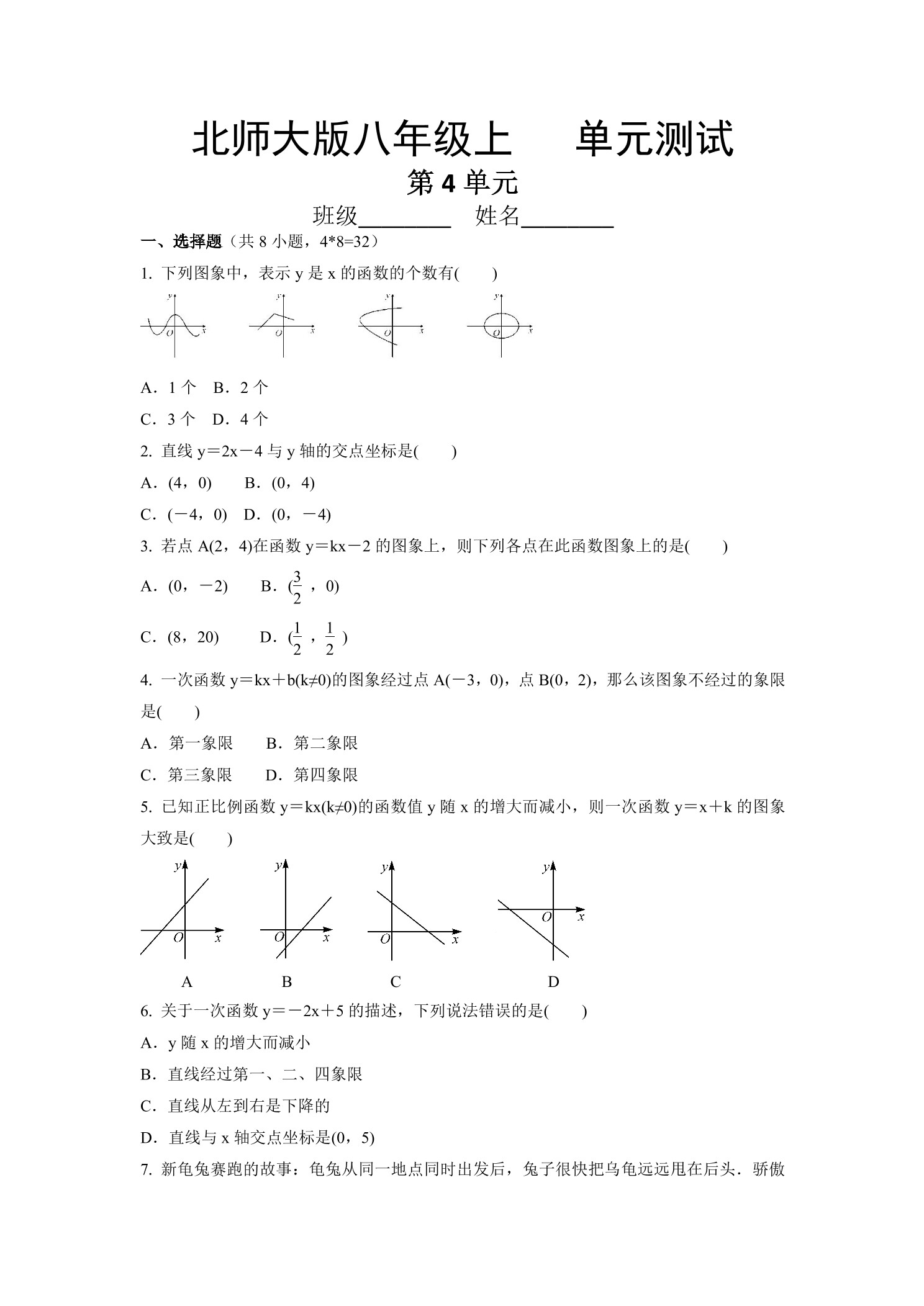 8年级数学北师大版上册第4章《单元测试》03