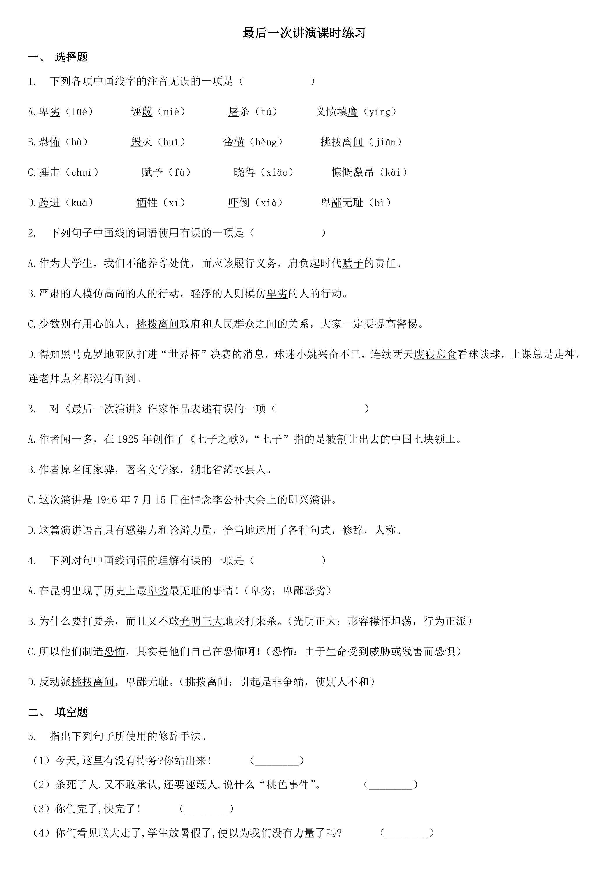 最后一次讲演课时练习02