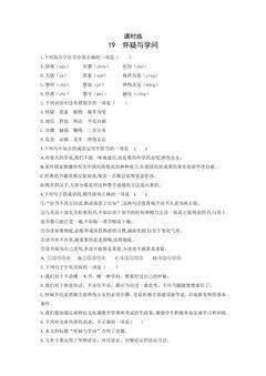 【★】9年级语文部编版上册课时练 第19课《怀疑与学问》