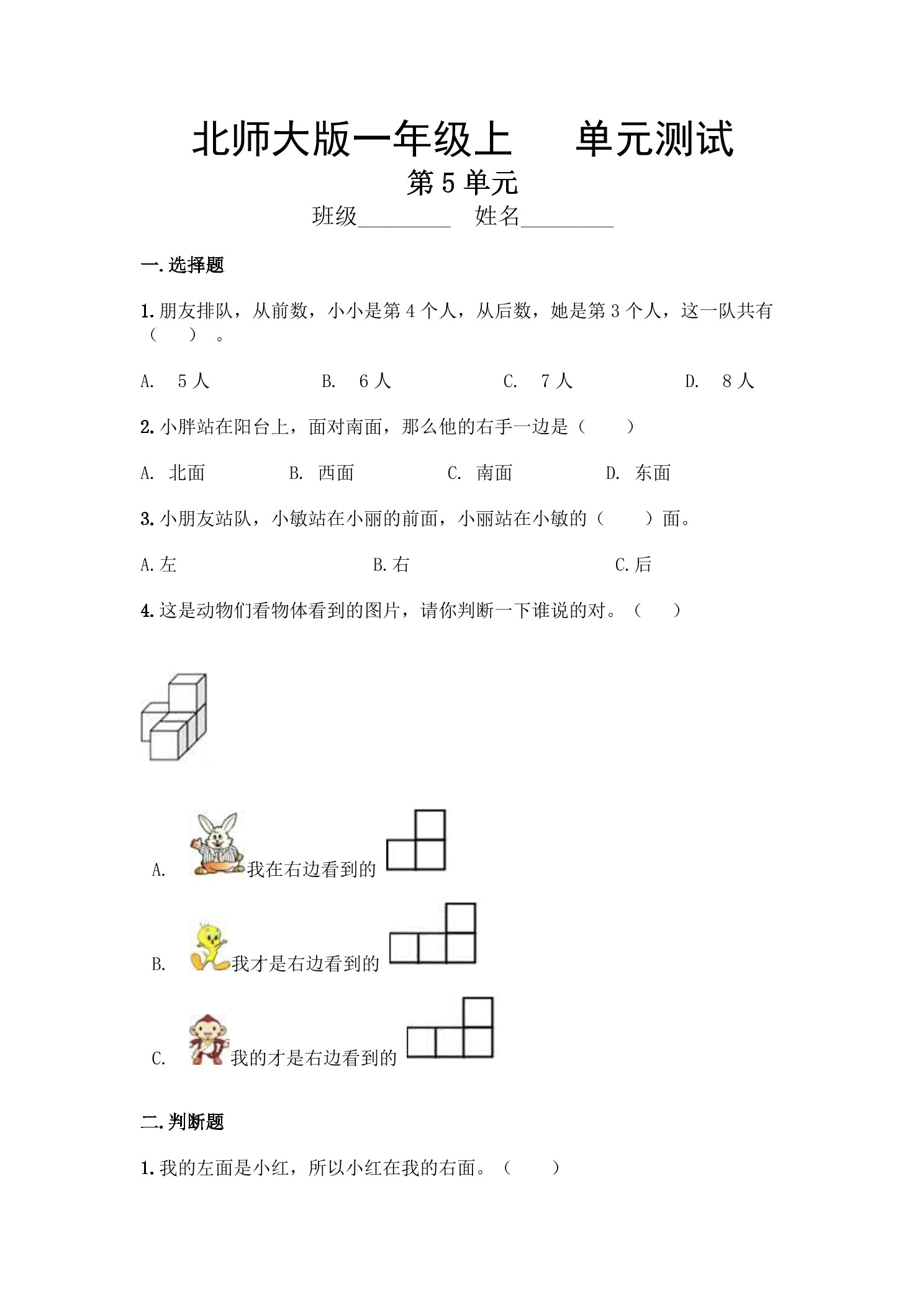 1年级数学北师大版上册第5章《单元测试》04