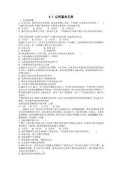 8年级下册道德与法治部编版随堂测试第二单元 4.1 公民基本义务