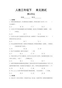 3年级下册数学人教版第8单元复习《单元测试》04
