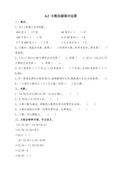 6.2小数加减混合运算 课时练04