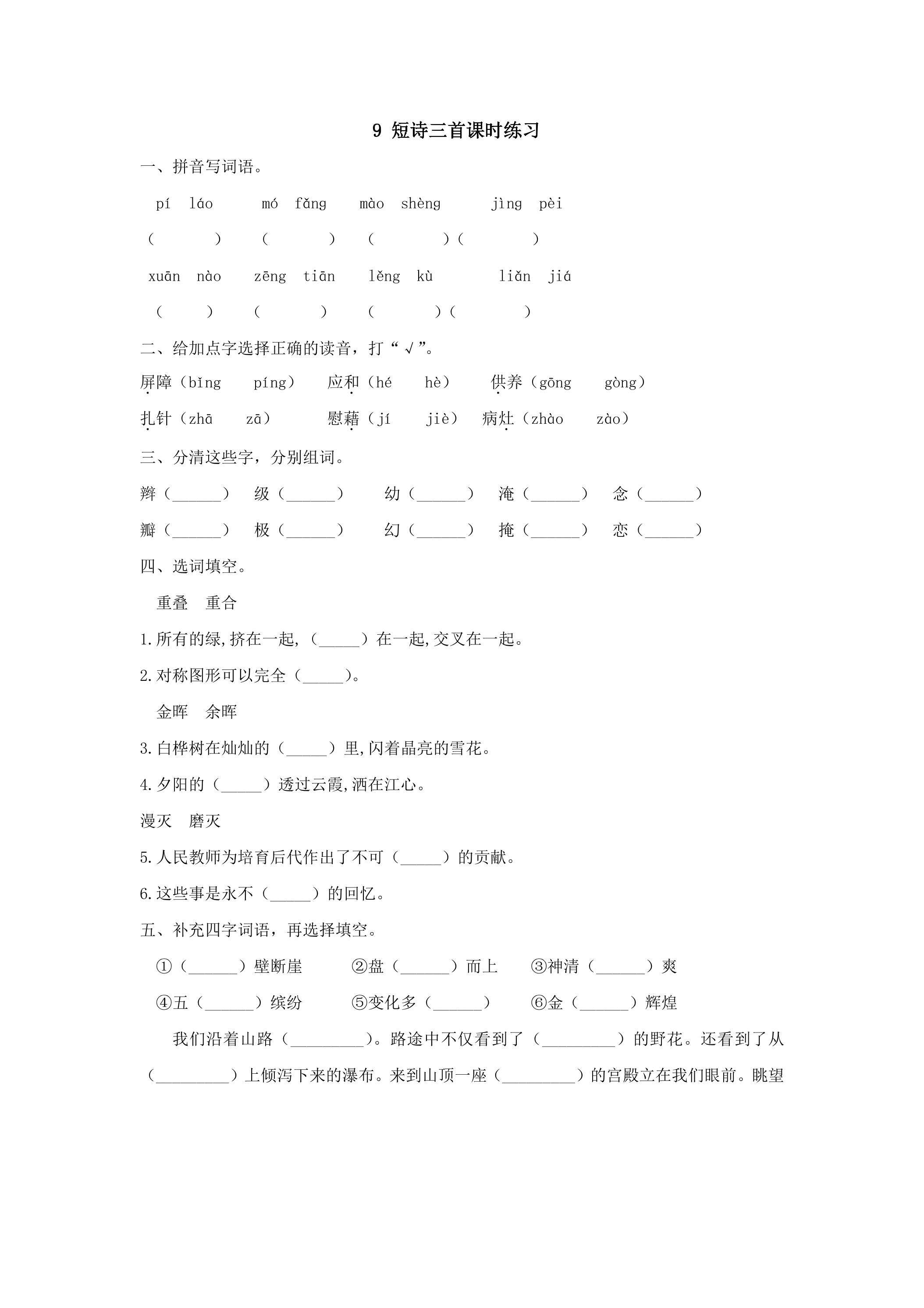 9.短诗三首课时练习02