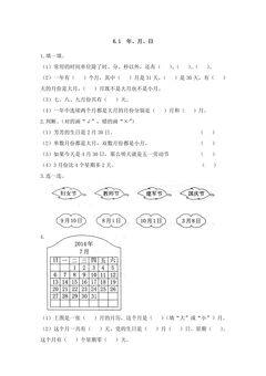 6.1 年、月、日 课时练06