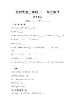 5年级数学北师大版下册第3章《单元测试》04