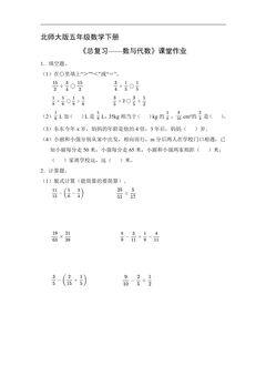 5年级数学北师大版下册课时练《总复习——数与代数》