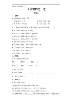 【★★】三年级下册语文部编版课时练第16课《宇宙的另一边》(含答案)