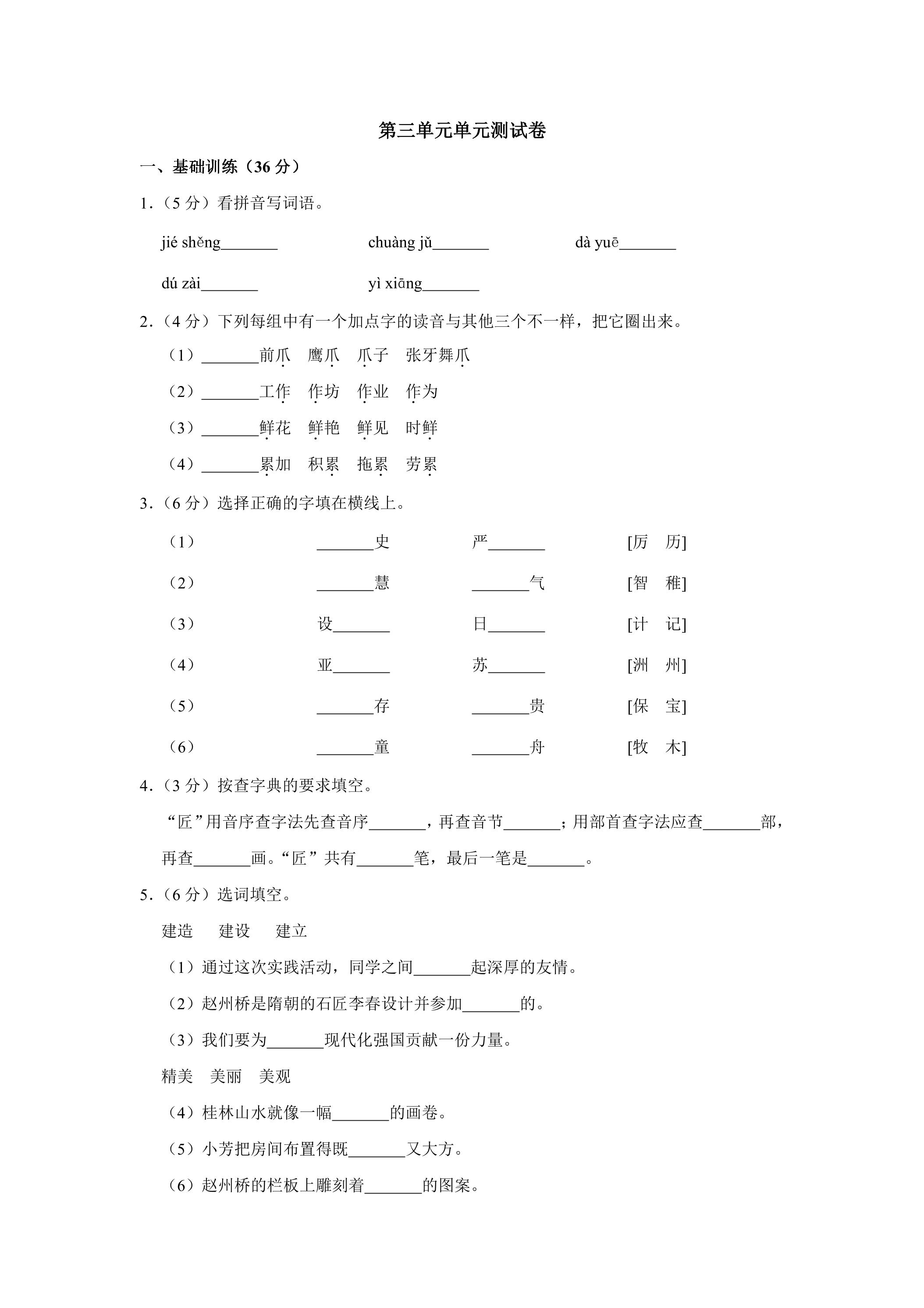 第三单元单元测试卷01