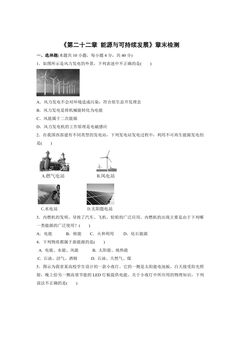 9年级物理人教版全一册《第二十二能源与可持续发展》章末检测02