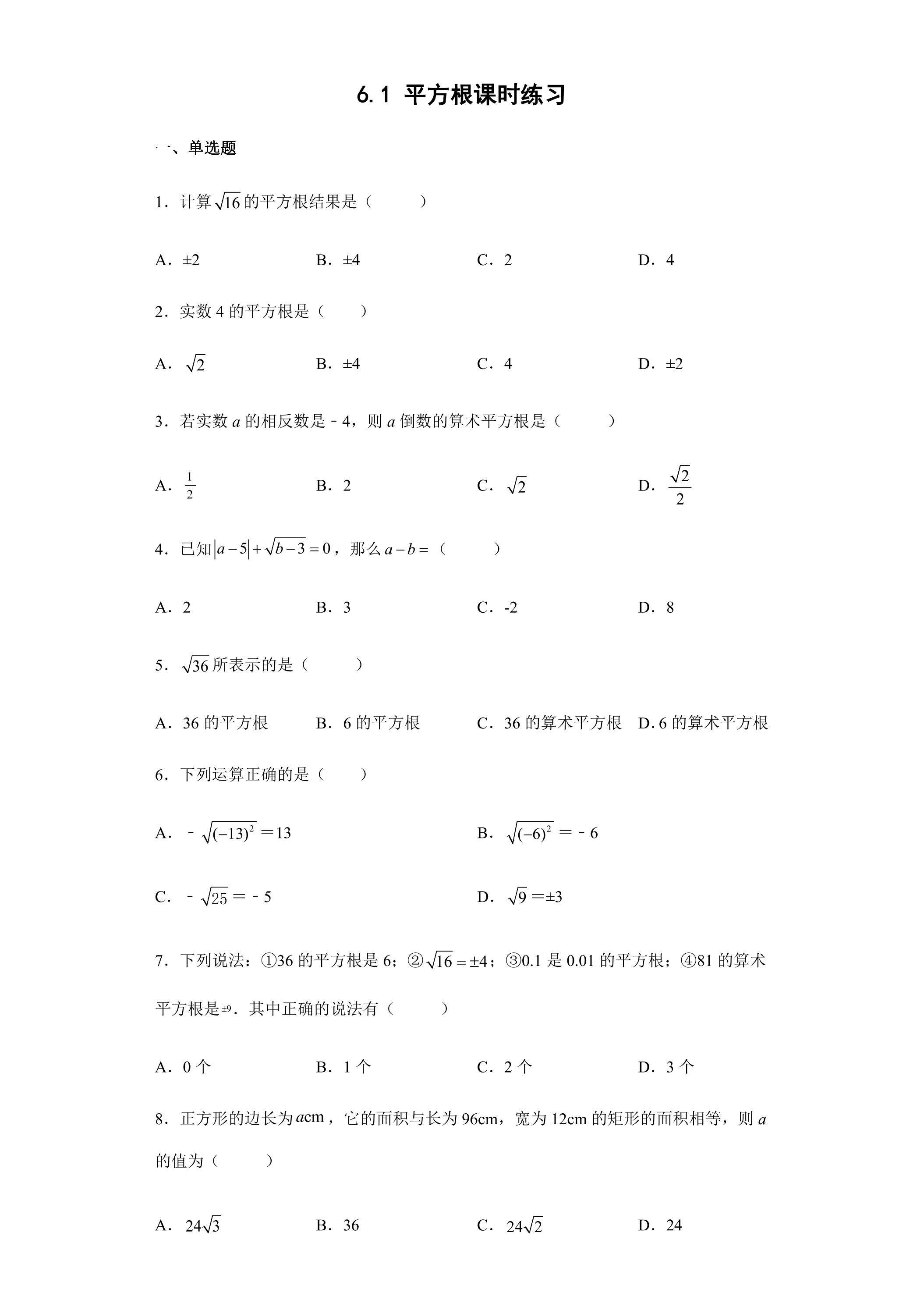 6.1 平方根 课时练习02