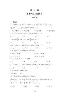 【★★★】8年级数学北师大版下册课时练第4章《公式法》