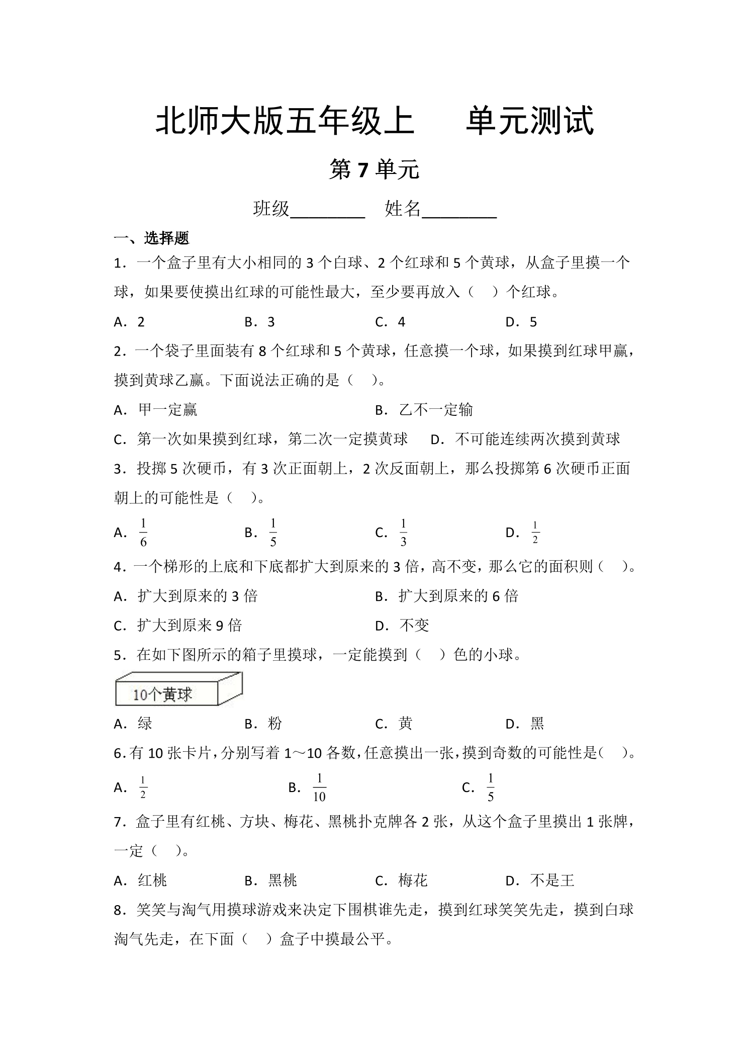 5年级数学北师大版上册第7章《单元测试》02