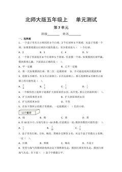 5年级数学北师大版上册第7章《单元测试》02