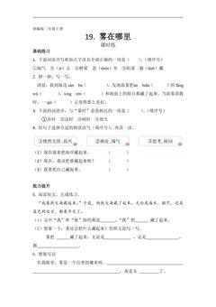 二年级上册语文部编版课时练第20课《雾在哪里》01(含答案)