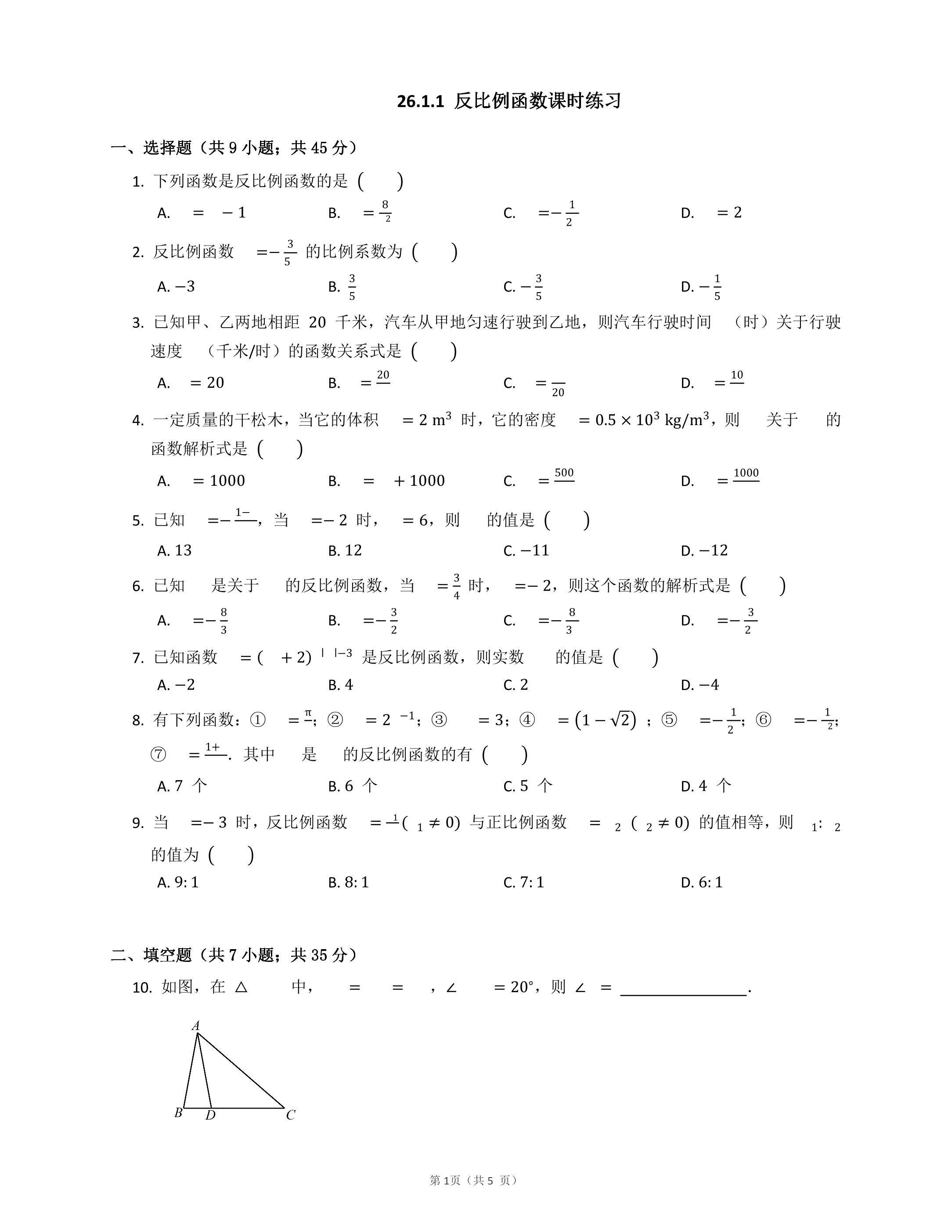 反比例函数同步练习03