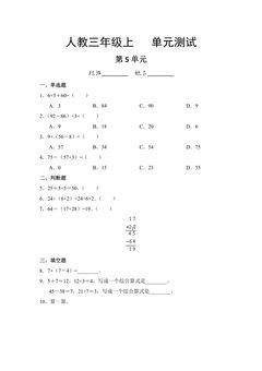 三年级上册数学人教版第5单元复习《单元测试》04(含答案)