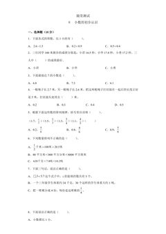 3年级数学苏教版下册随堂测试第8单元《小数的初步认识》