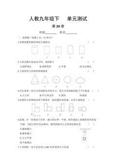 9年级数学人教版下册第29章《单元测试》04