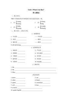 5年级英语人教三起上册单元测试Unit 1 What's he like 01