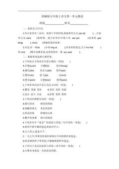 五年级上册语文部编版第一单元复习《单元测试》04