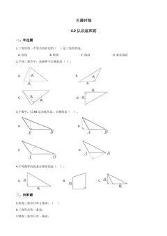 【★★】5年级数学北师大版上册课时练第4章《4.2 认识底和高》