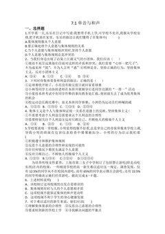 【★】7年级下册道德与法治部编版课时练第三单元 7.1 单音与和声