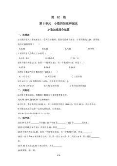 【★】4年级下册数学人教版课时练第6单元《小数加减混合运算》