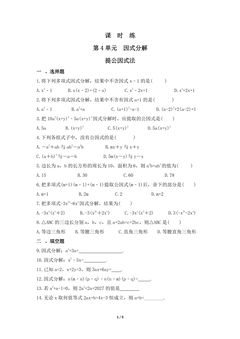 【★★★】8年级数学北师大版下册课时练第4章《提公因式法》