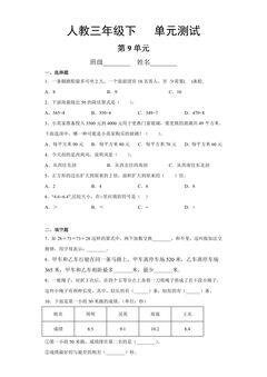 3年级下册数学人教版第9单元复习《单元测试》03