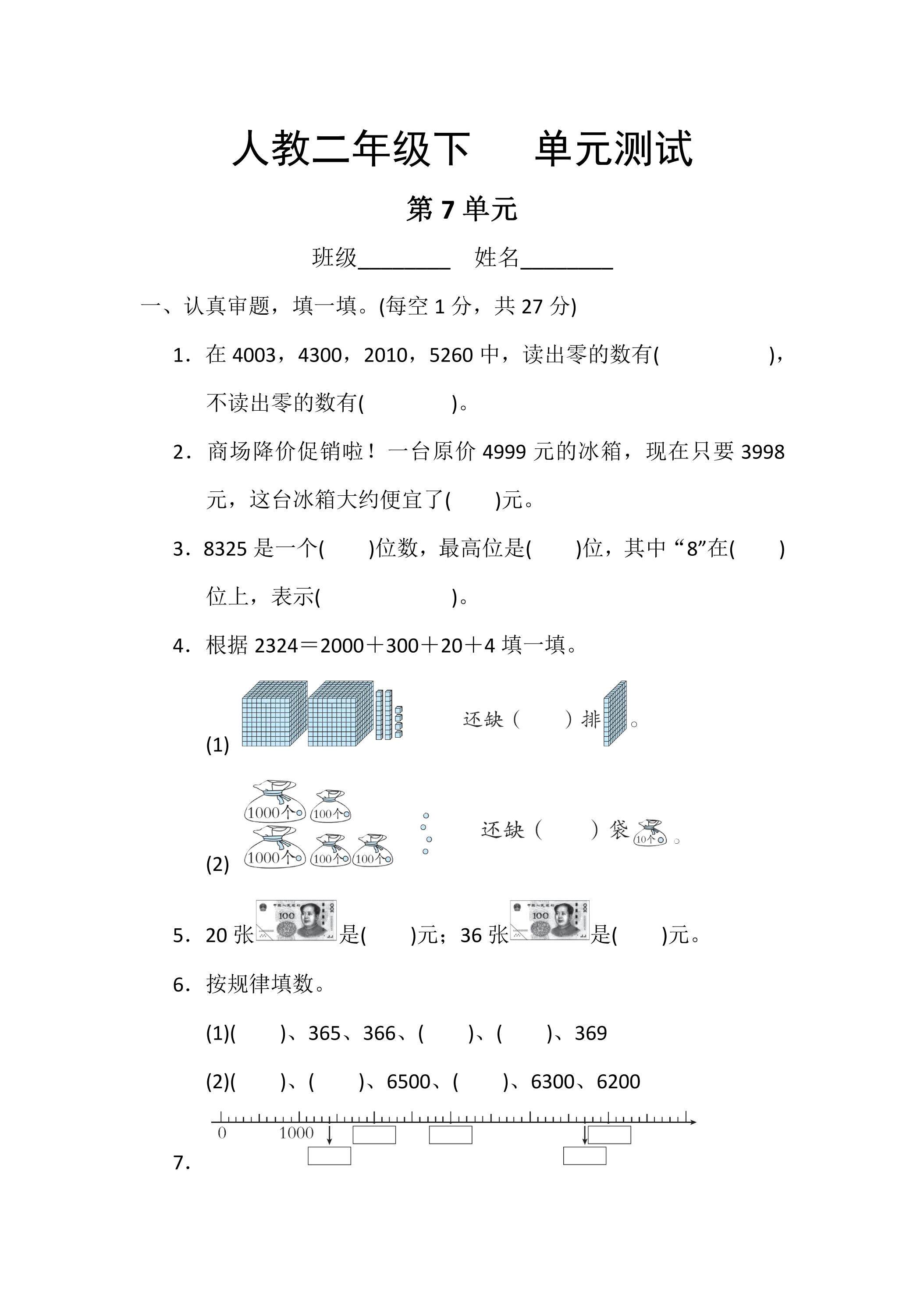2年级下册数学人教版第7单元复习《单元测试》02