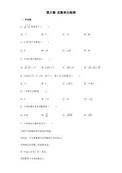 第六章实数 单元检测题03